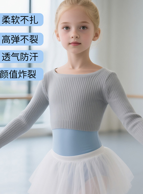 舞蹈毛衣女童芭蕾舞长袖外套儿童练功服中国舞形体服春秋分体考级
