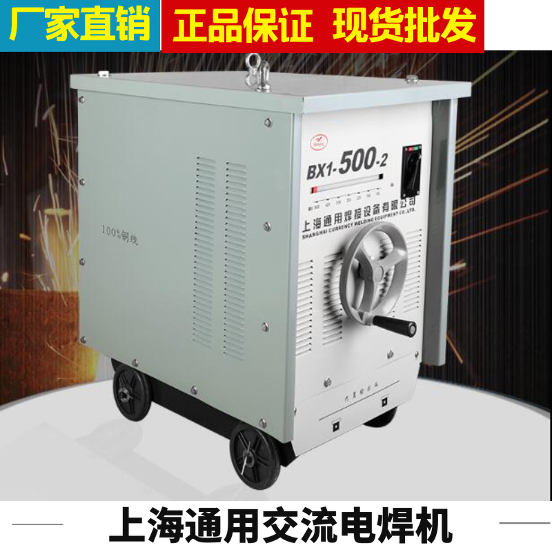 上海通用交流电焊机BX1-315 400 500 630工业级老式纯铜钢筋对焊
