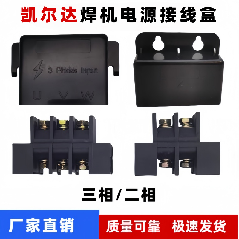 凯尔达款电源接线盒三相输入端子