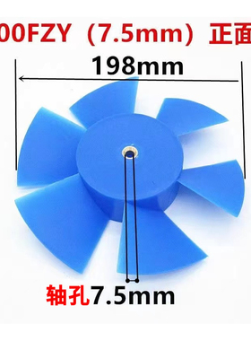 电焊机轴流风机配件风扇叶200FZY散热风机塑料风叶轮叶片