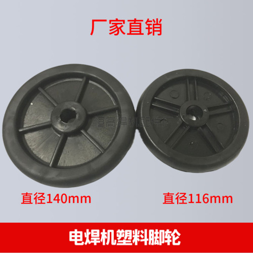 BX1交流电焊机脚轮 塑料轮子 BX6专用脚轮 5寸铸铁脚轮