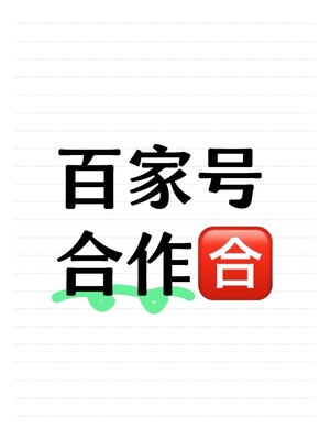 百家创作人，出技术教方法，通过率高！只教包过的方法！亲测好用