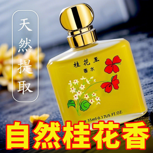 经典国货老牌桂花香水持久留香薰衣草玫瑰茉莉百合男女士香水