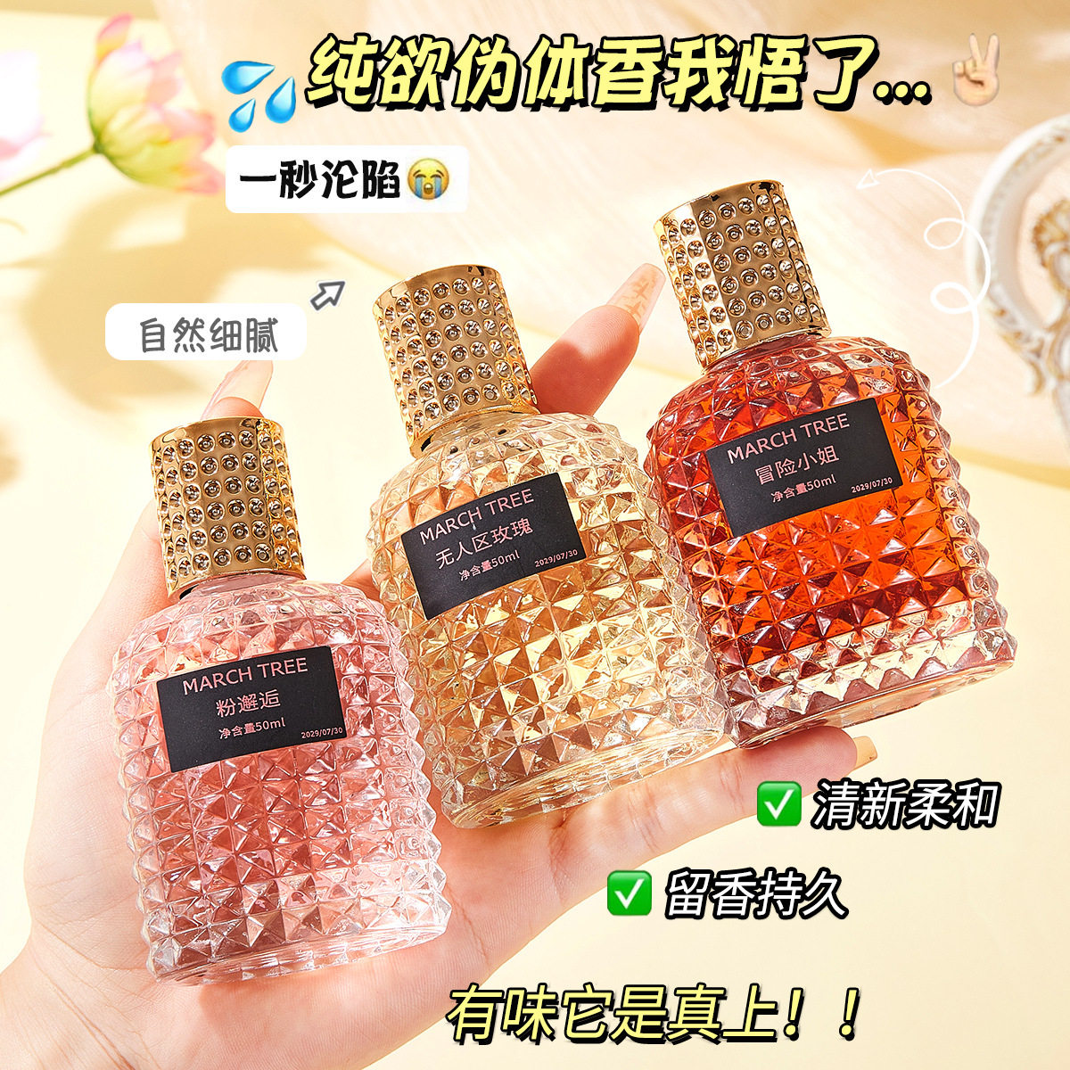 网红香水50ml持久淡香冒险小姐