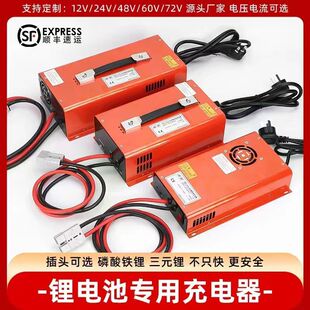 磷酸铁锂大功率锂电池快速充电器行车充12V24V48V安德森房车叉车