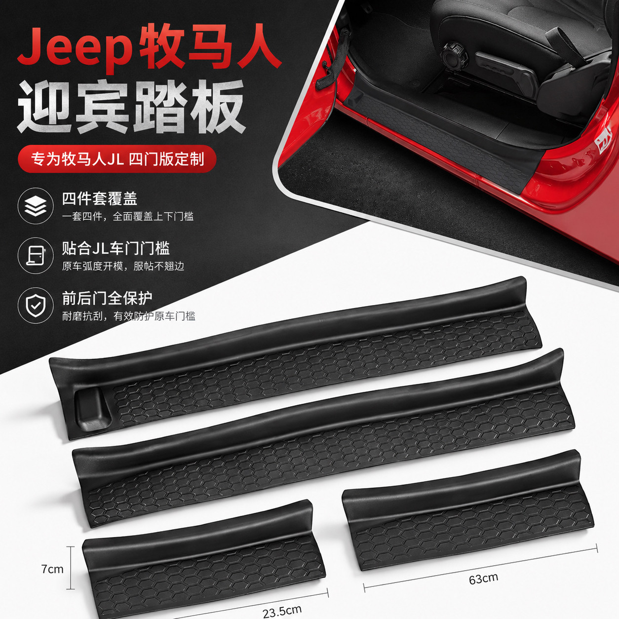 适用于JEEP牧马人JLJTJK门槛条TPE车门装饰全包围改装门饰条01