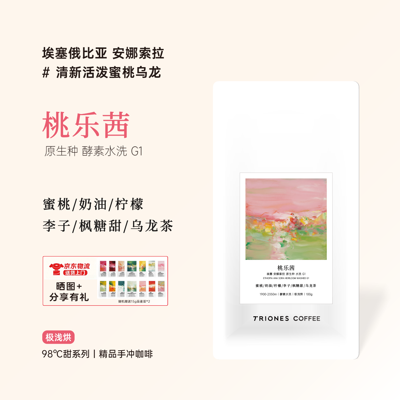 埃塞进口果香口粮豆 桃乐茜 蜜桃乌龙茶感新鲜烘培手冲冷萃咖啡豆