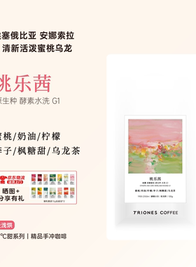 乌龙茶感果香口粮豆新鲜烘培手冲