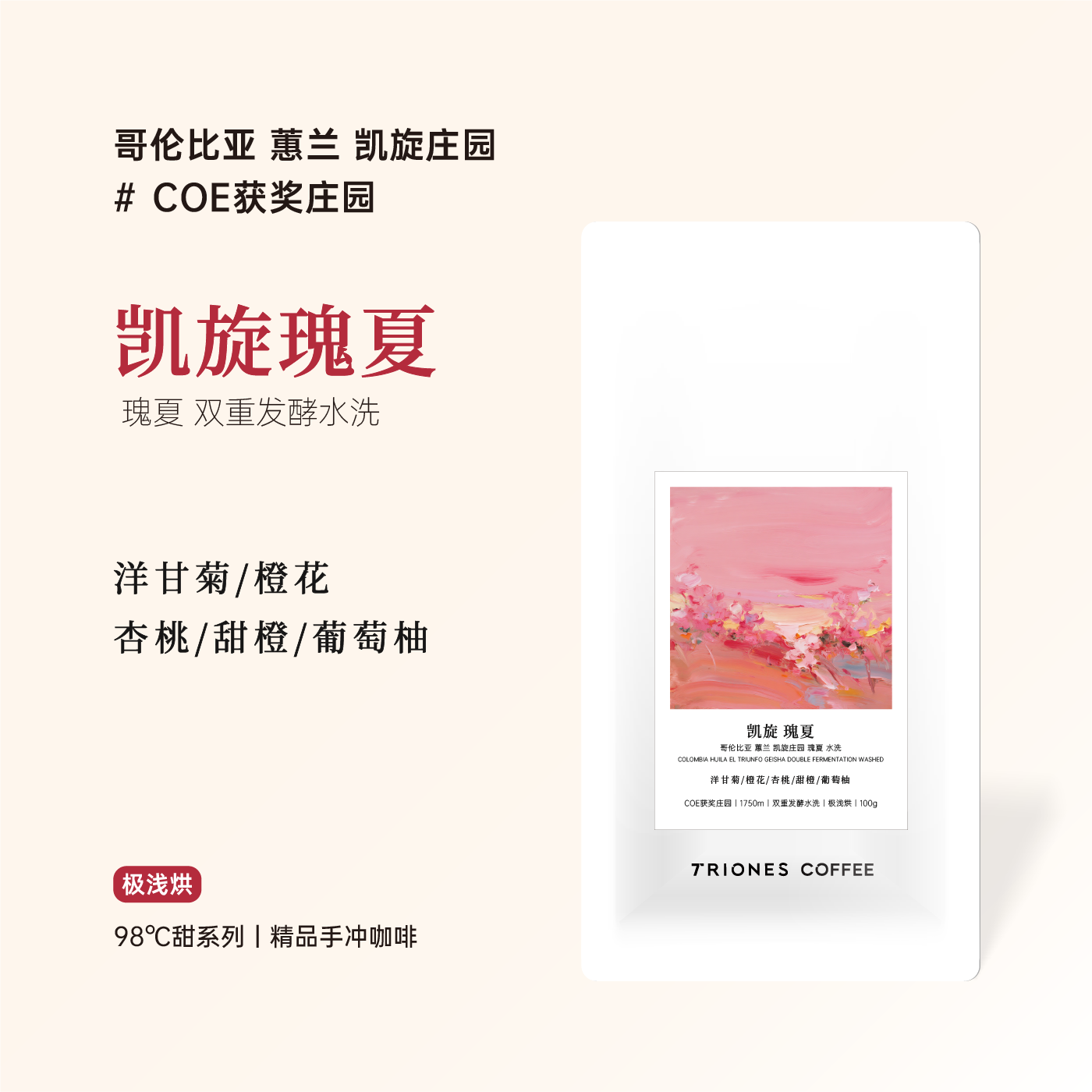 哥伦比亚 蕙兰 凯旋庄园 瑰夏 双重发酵水洗 精品手冲冷萃咖啡豆