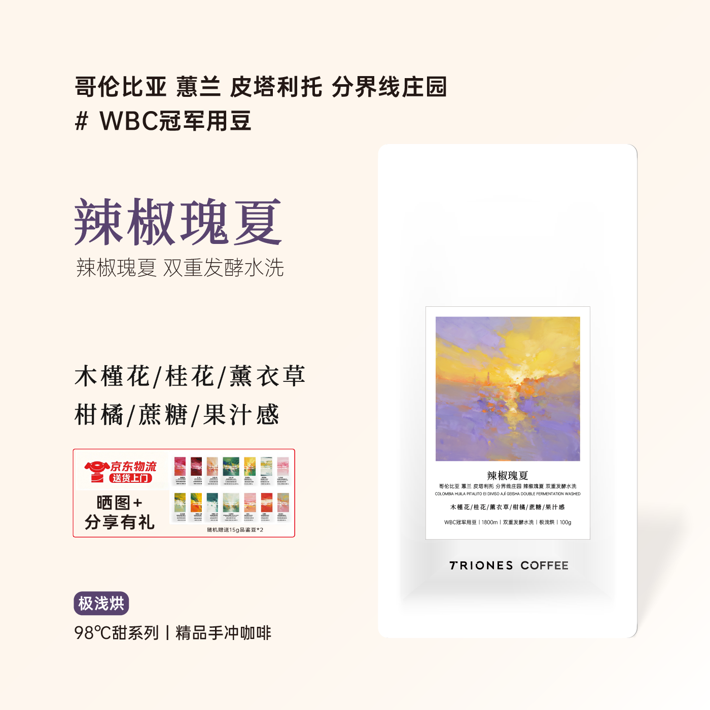 WBC冠军用豆 辣椒瑰夏 哥伦比亚分界线庄园进口精品手冲咖啡豆