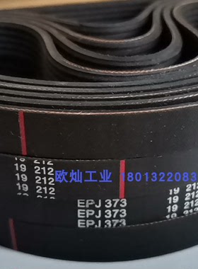 多楔带5EPJ373 空压机专用 哈金森弹性Conveyxonic 现货特价处理