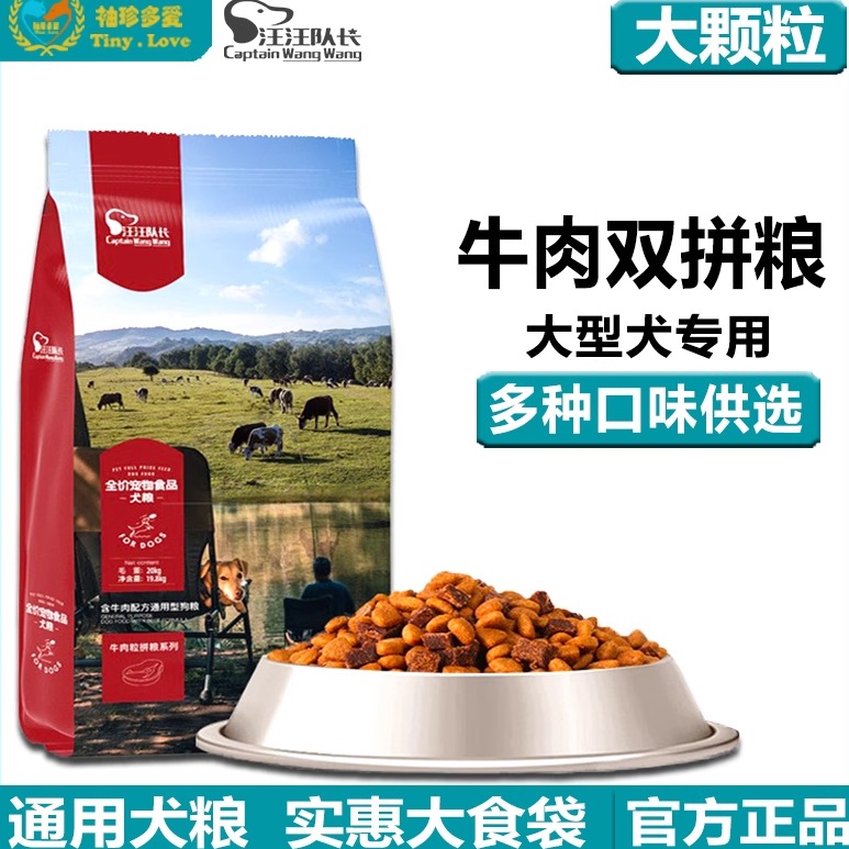 大型犬40斤狗粮大袋通用汪汪队长