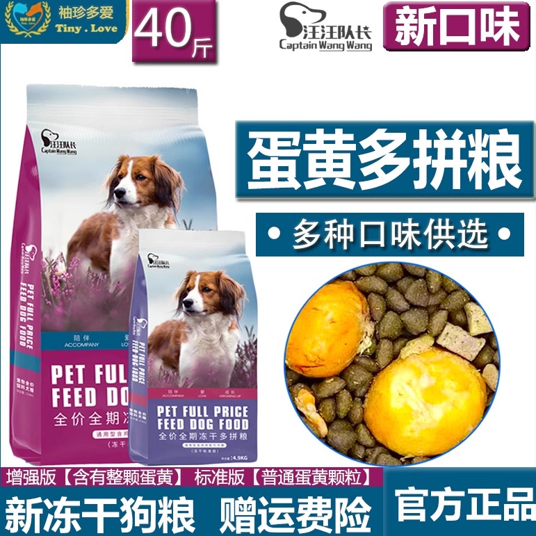 汪汪队长狗粮40斤装冻干通用型