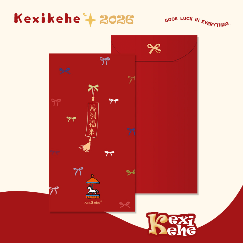 【新】2026新年马千元结婚满月开工压岁原创红包港版长款乔迁喜庆