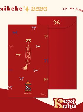 2026新年马千元结婚满月开工乔迁喜庆利是封红包定制婚礼原创红包