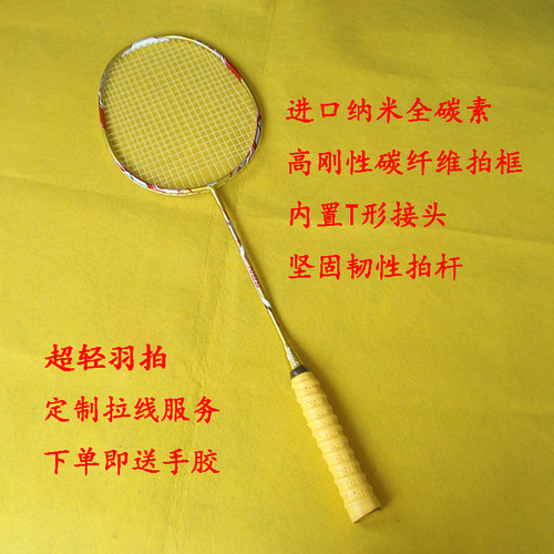 进口纳米全碳素羽毛球拍