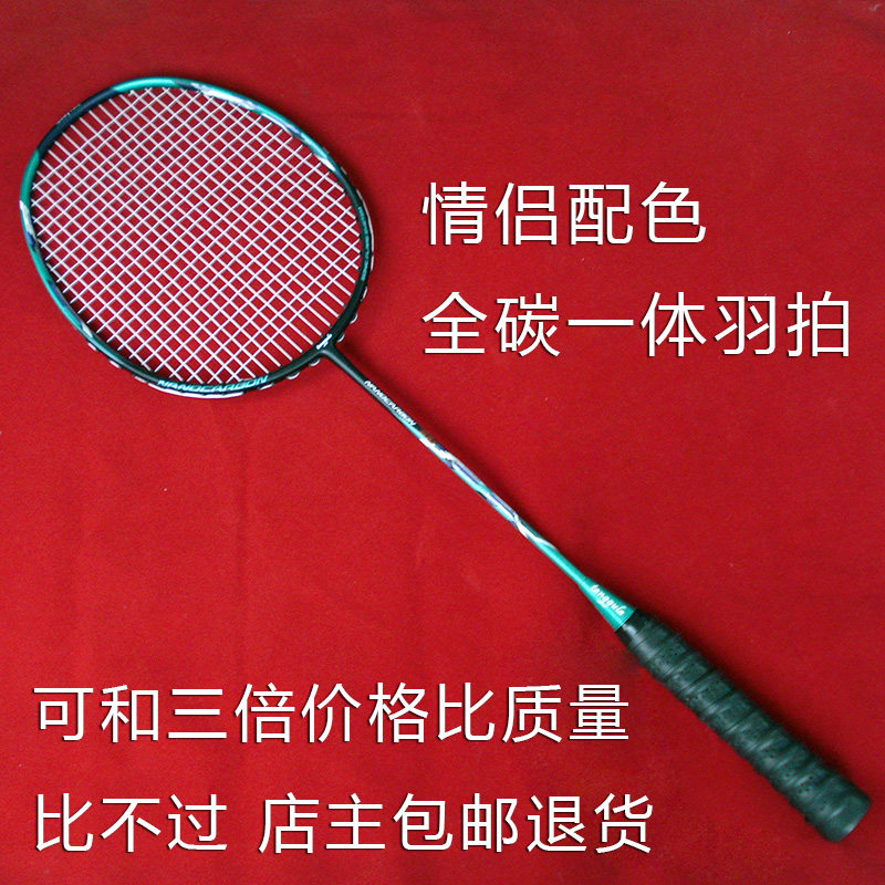 弹力耐打情侣配色全碳素羽毛球拍 一体碳纤维超轻耐用型羽拍单拍