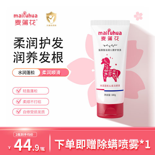 氨基酸专利护发素麦蒲花一梳顺滑