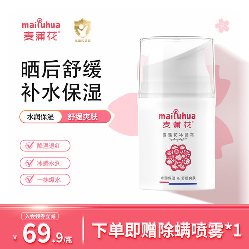 麦蒲花婴儿50g冰沙面霜夏季补水