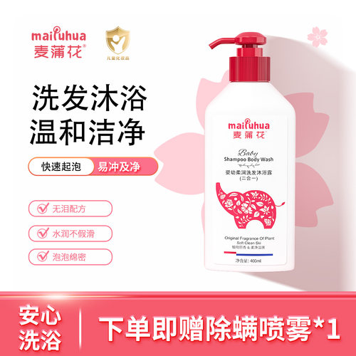 麦蒲花沐浴露洗发水新生