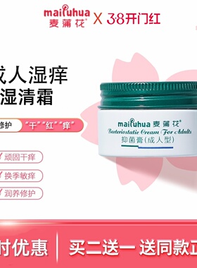 麦蒲花保湿霜12岁成人戒之馆湿清霜顽固清肤止湿阴囊护肤润肤膏