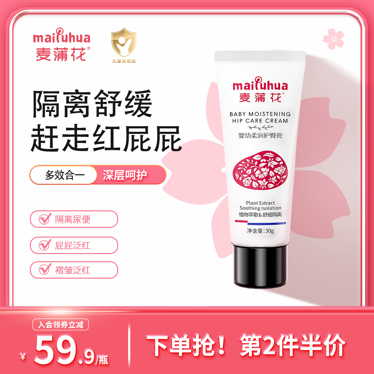 麦蒲花护臀膏宝宝霜新生儿