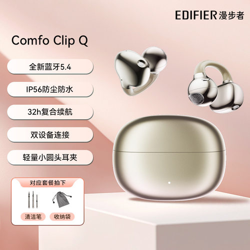 漫步者Comfo Clip Q无线蓝牙耳机耳夹式开放不入耳游戏跑步高颜值