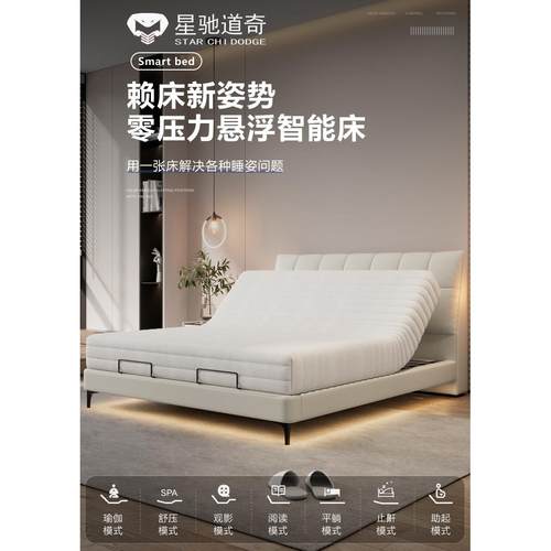 智能悬浮床星驰道奇升隆互不打扰