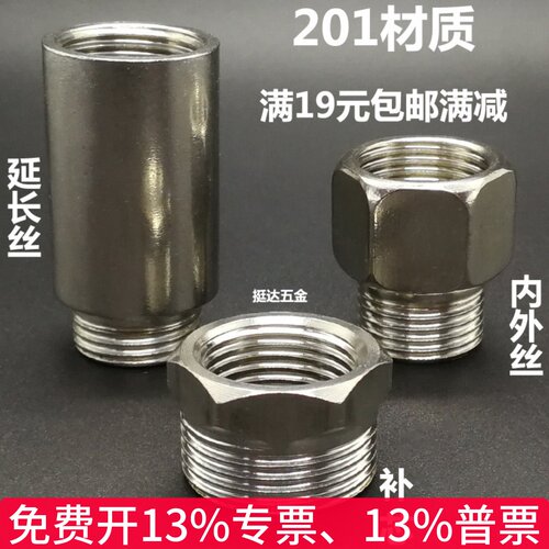 不锈钢补芯201接头内外丝直接4 6分加长延长延伸管转1/2 3/4 1寸