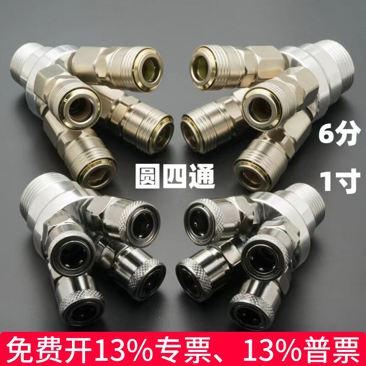 C式快速接头圆四通空压机气泵四叉外牙6分 1寸大流量多管路分配器