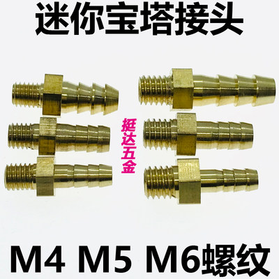 微型宝塔迷你短小外丝M5 M6 M8 铜3 4 5 6 8毫米软管皮管气管接头