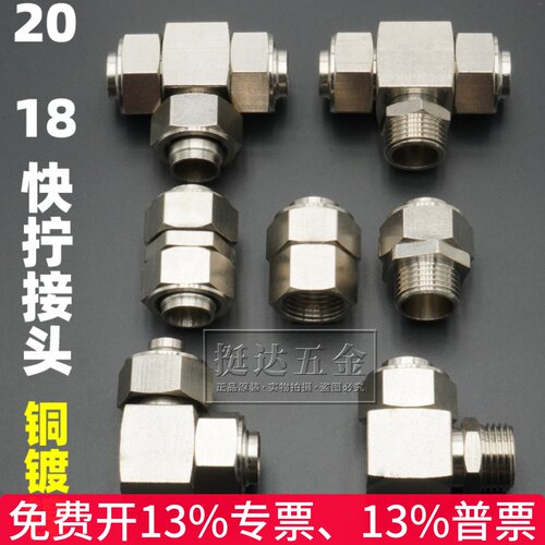 铜快拧接头锁母18 20 16 4 6分 1/2 3/4气动气管直通三通弯头四通