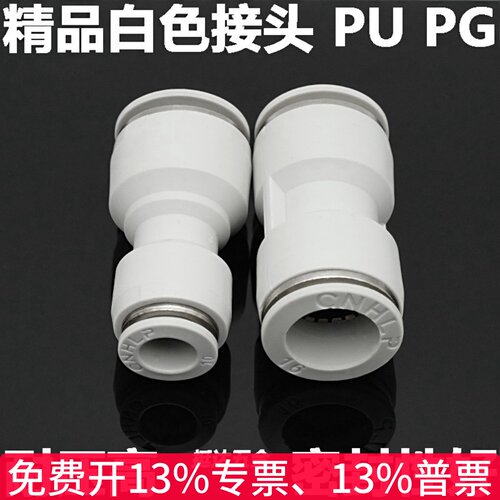 精品白色气动气管接头快插直通变径PU PG4 6 8 10 12 14 16快速