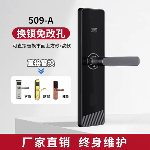 酒店电子锁酒店民宿门锁宾馆刷卡锁感应锁密码锁 不用开孔直接装