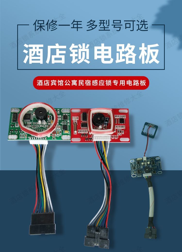宾馆门锁线路板芯片感应