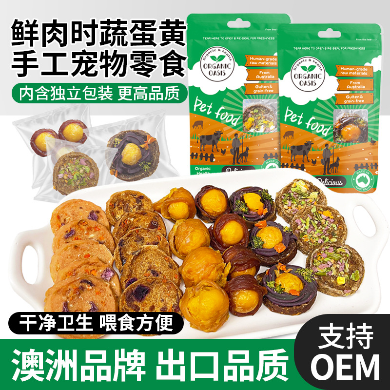 原厂货源宠物狗食品真空鸡鸭肉冻干蛋黄狗狗零食礼包果蔬紫薯训犬