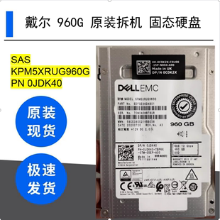 SAS 戴尔960G KPM5XRUG960G 0JDK40