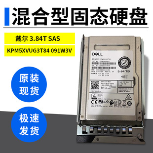 3.84T 混合型固态 SAS 091W3V 零通电 KPM5XVUG3T84 戴尔