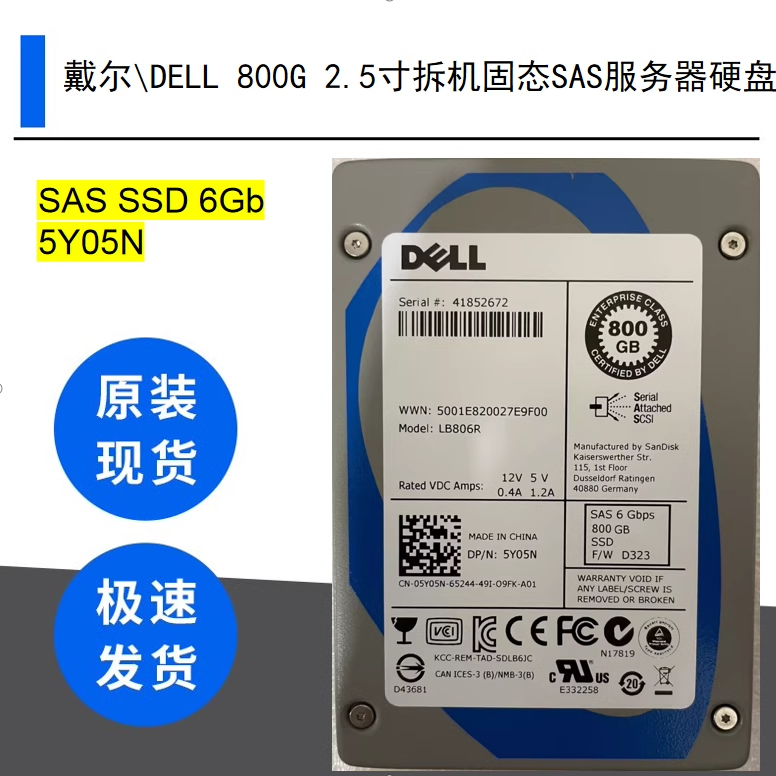 Dell/戴尔 800G SAS SSD 6Gb 5Y05N 2.5寸拆机固态SAS服务器硬盘