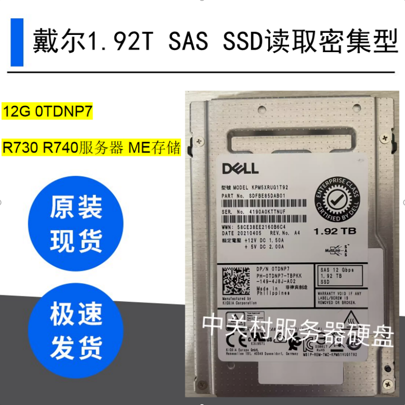 戴尔1.92T SAS SSD读取密集型12G 0TDNP7 R730 R740服务器 ME存储