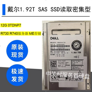 SAS R740服务器 SSD读取密集型12G R730 ME存储 0TDNP7 戴尔1.92T