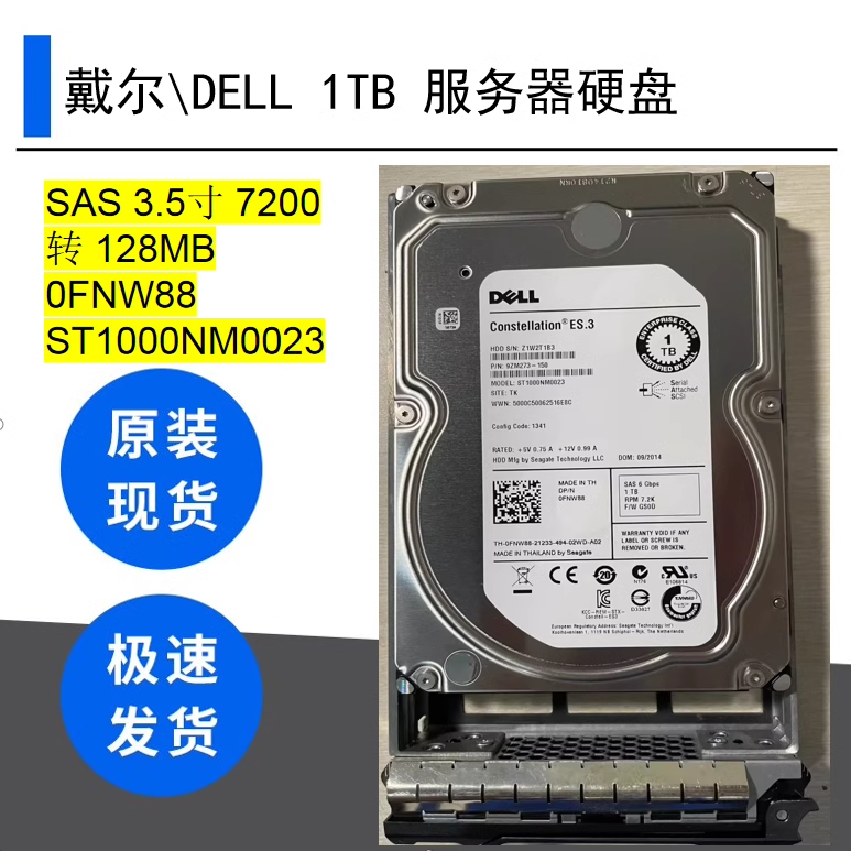 Dell/戴尔 1TB SAS 3.5寸 7200转 128MB 0FNW88 ST1000NM0023
