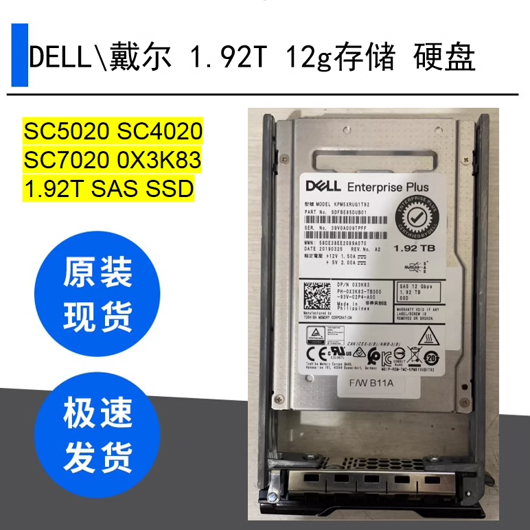 戴尔 DELL SC5020 SC4020 SC7020 0X3K83 1.92T SAS SSD 12g存储