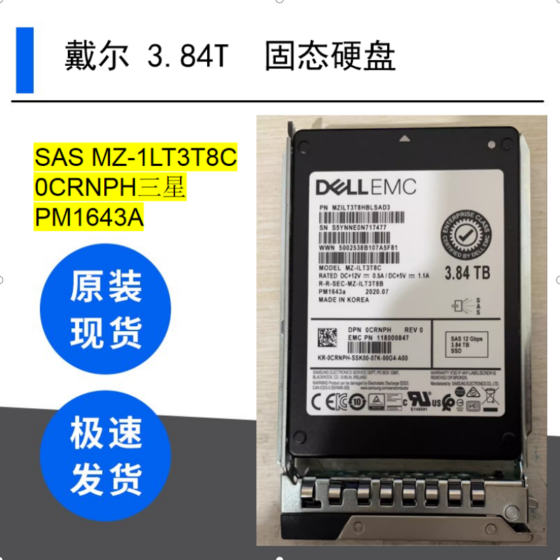 戴尔3.84T SAS MZ-1LT3T8C 0CRNPH三星PM1643A