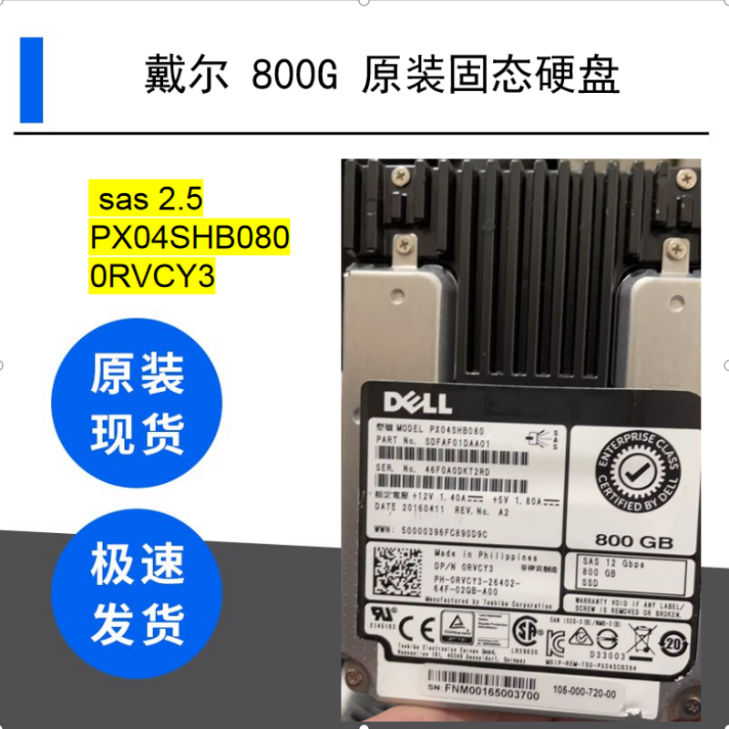戴尔 800G sas 2.5 PX04SHB080 0RVCY3