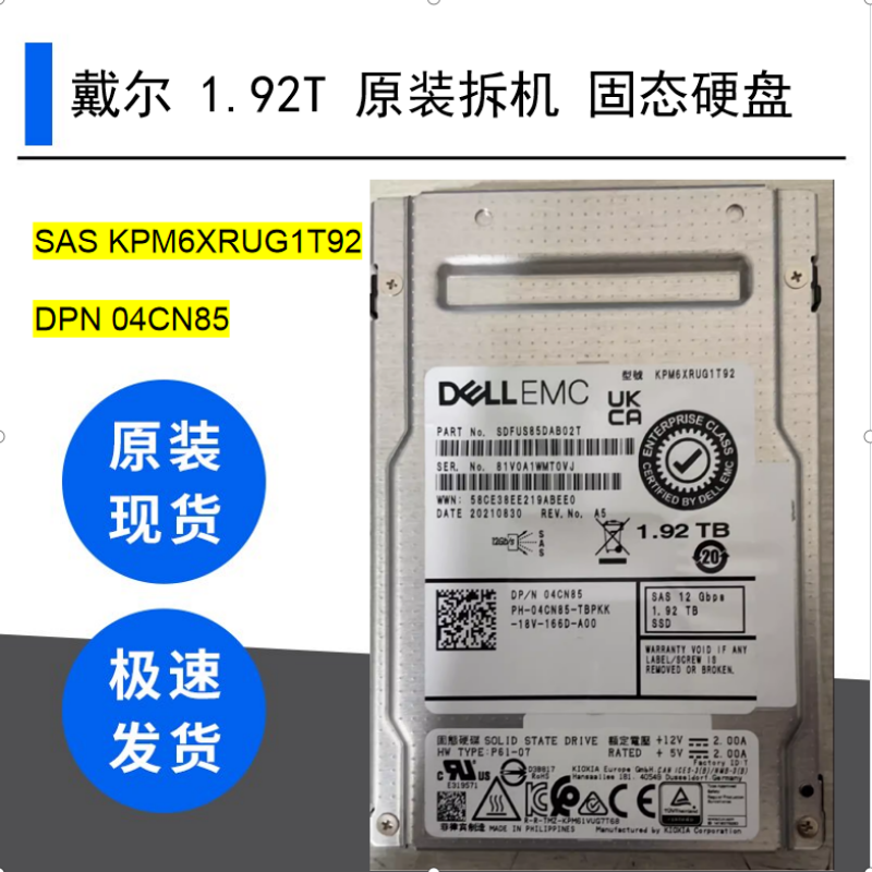 戴尔 1.92T SAS KPM6XRUG1T92 DPN 04CN85