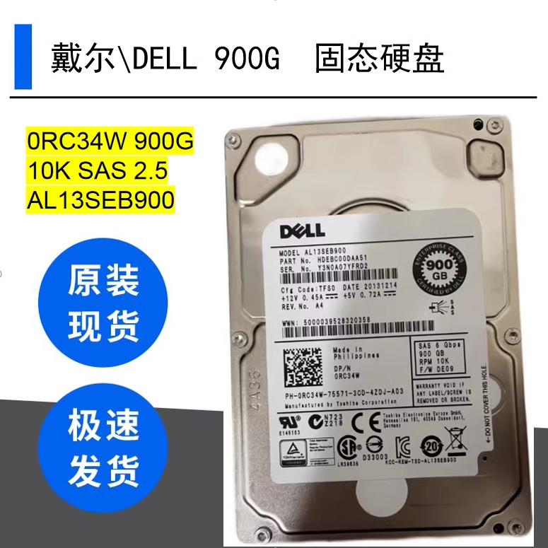 戴尔 0RC34W 900G 10K SAS 2.5 AL13SEB900