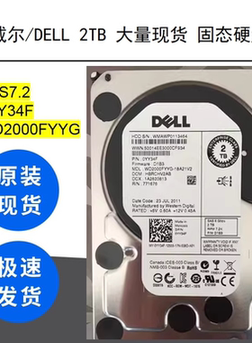 Dell/戴尔 2TB SAS7.2  0YY34F WD2000FYYG 大量到货