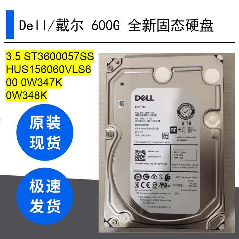 戴尔600G 3.5 ST3600057SS HUS156060VLS600 0W347K 0W348K