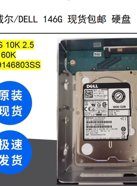 Dell/戴尔 146G SAS 10K 2.5 0X160K ST9146803SS 包邮